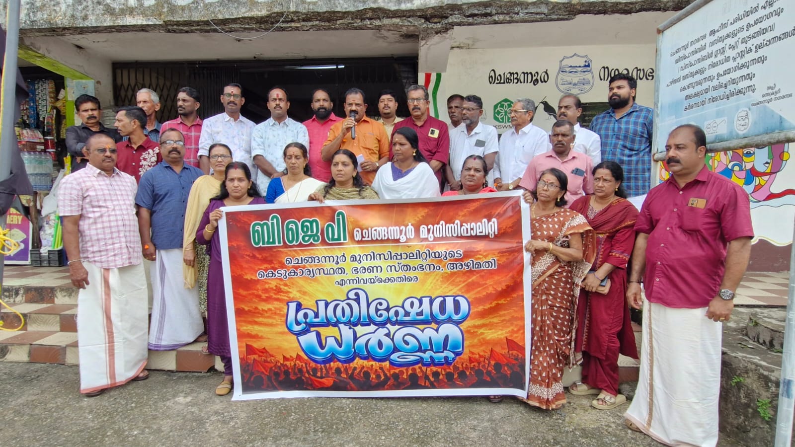 ചെങ്ങന്നൂർ നഗരസഭയിലെ ഭരണസ്തംഭനത്തിനെതിരെ ബിജെപി പ്രതിഷേധ ധർണ്ണ സംഘടിപ്പിച്ചു